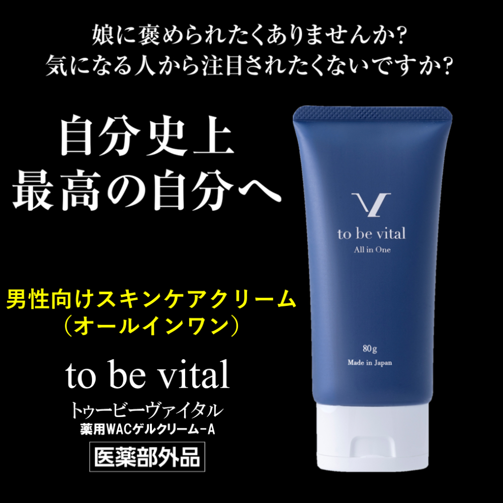 to be vital
