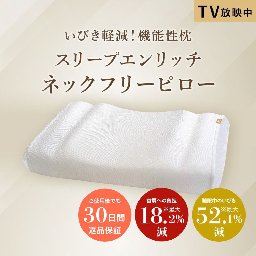 ネックフリーピロー