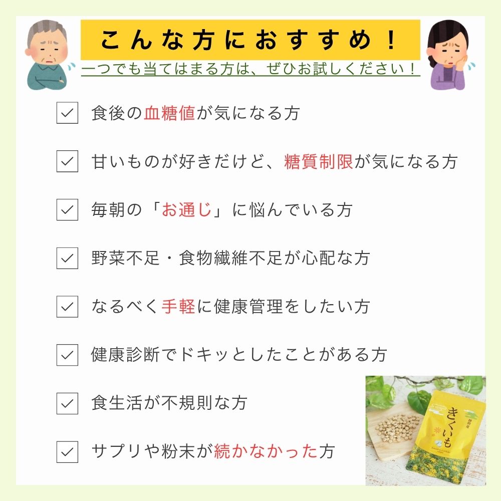 きくいもタブレット　おすすめ