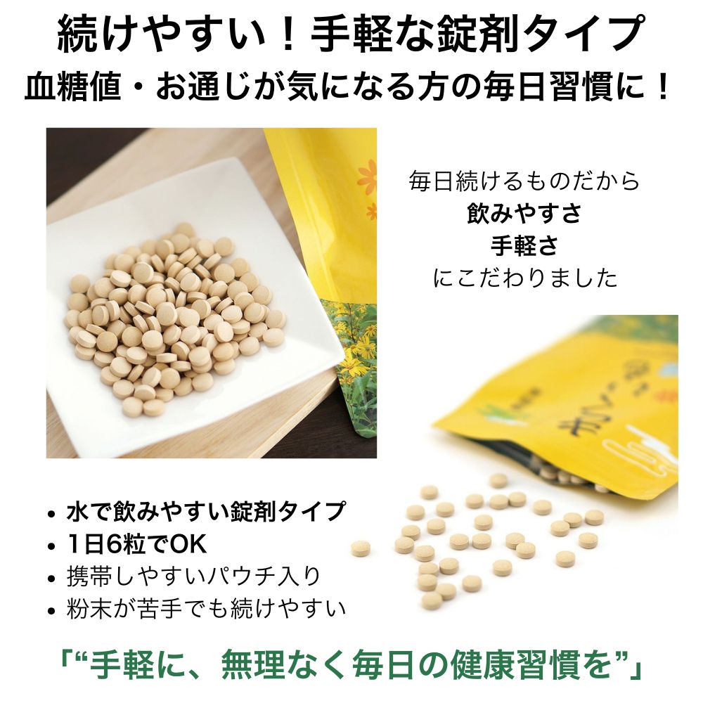 きくいもタブレット　錠剤タイプ