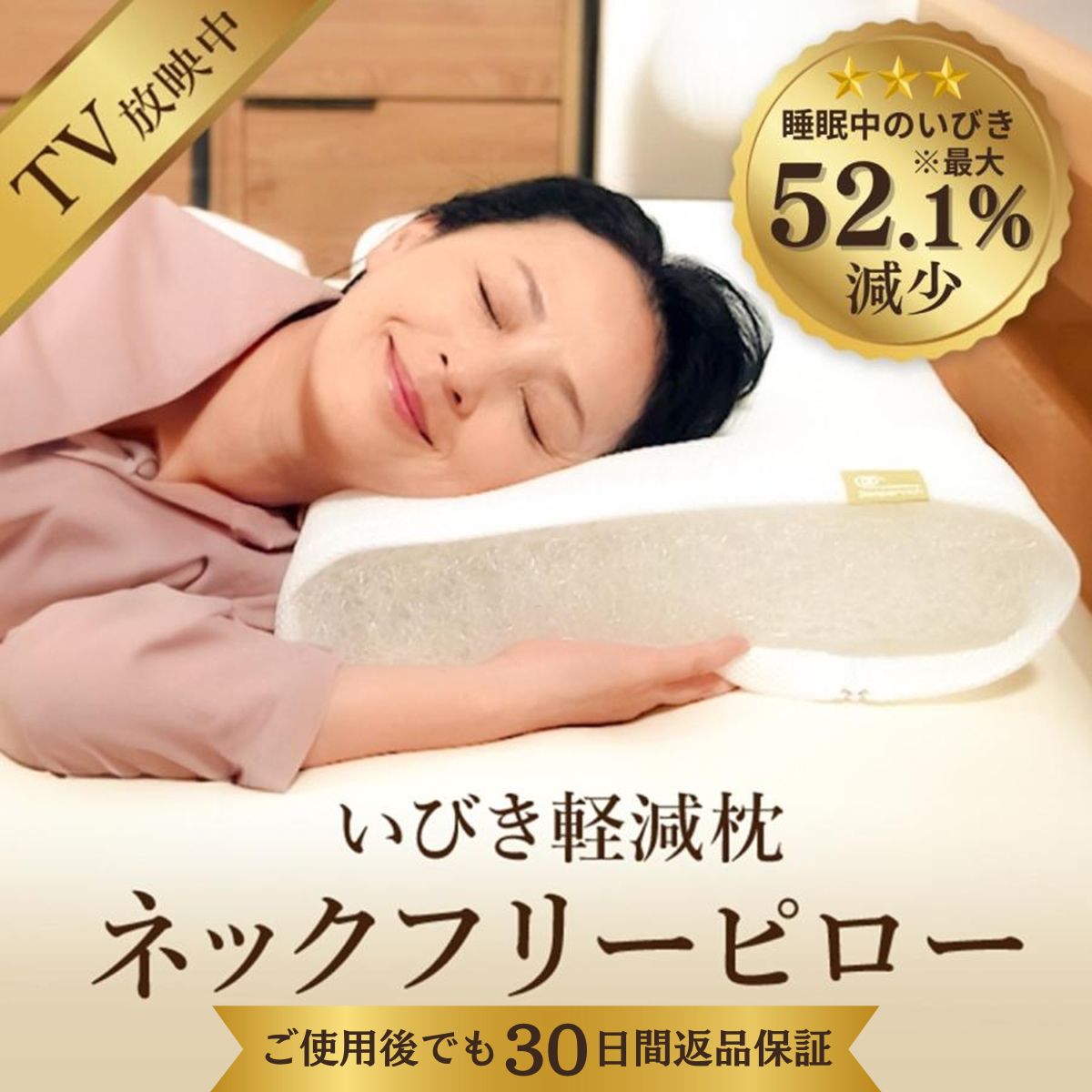 ネックフリーピロー