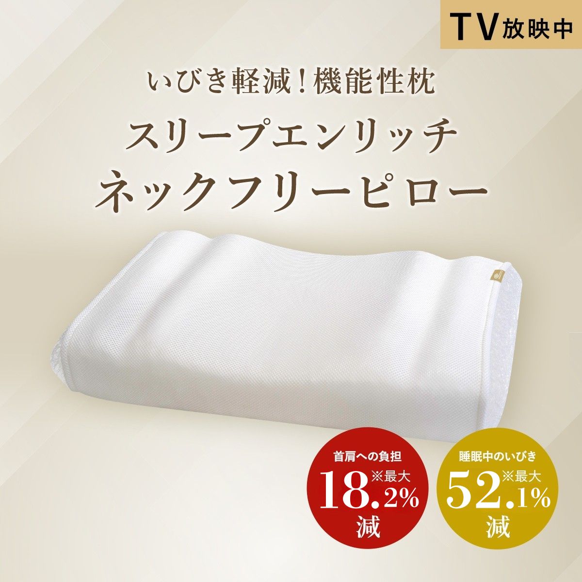 スリープエンリッチ ネックフリーピロー 本体 正面画像