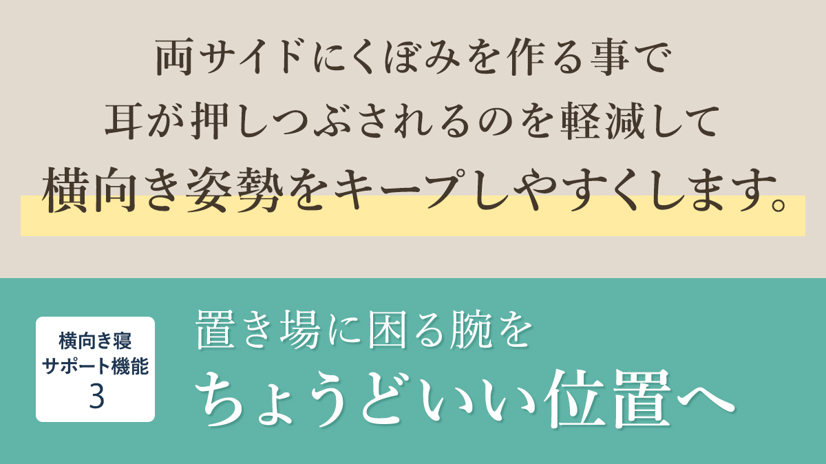ネックフリーピロー 腕ピタッと