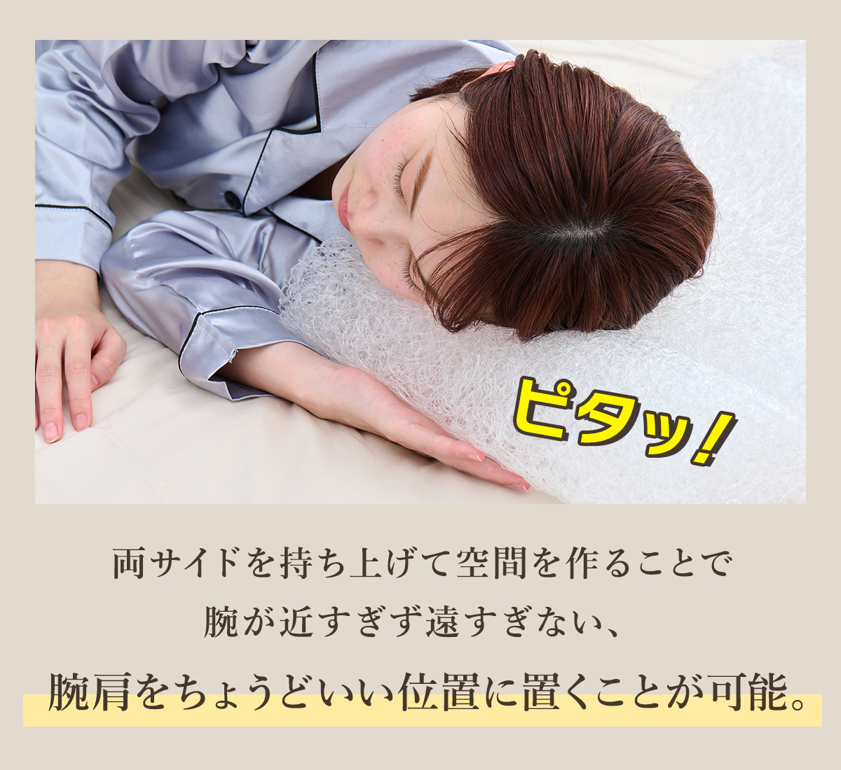 ネックフリーピロー 腕ピタッと2