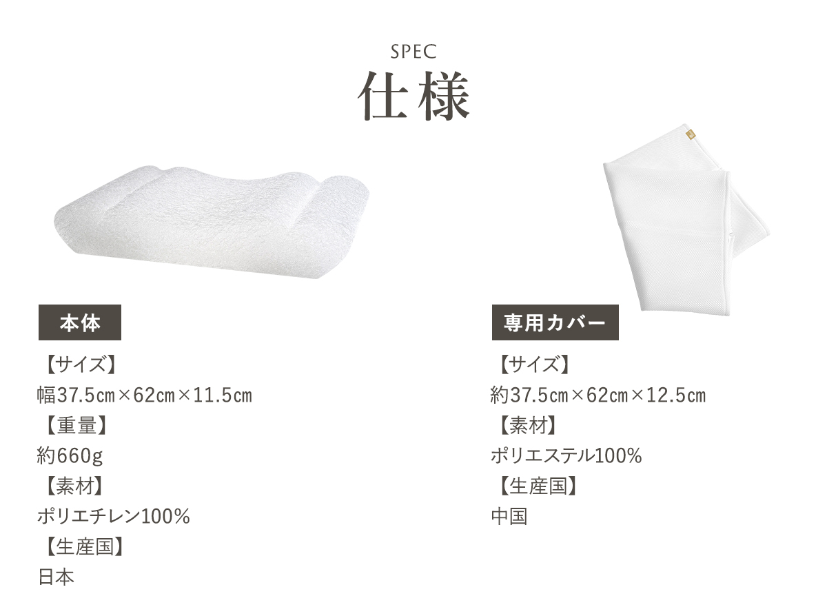 ネックフリーピロー スペック