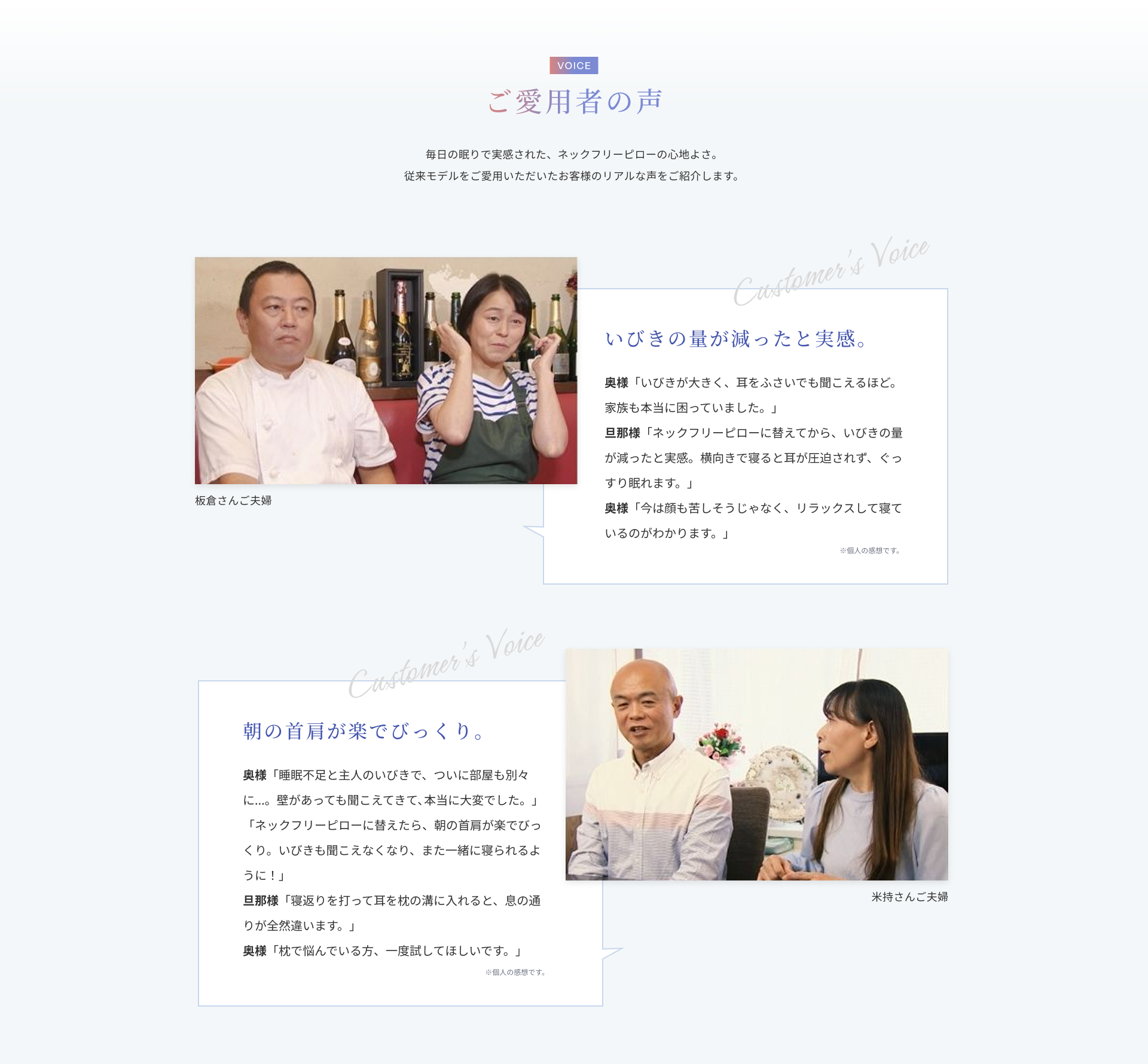 ご愛用者の声