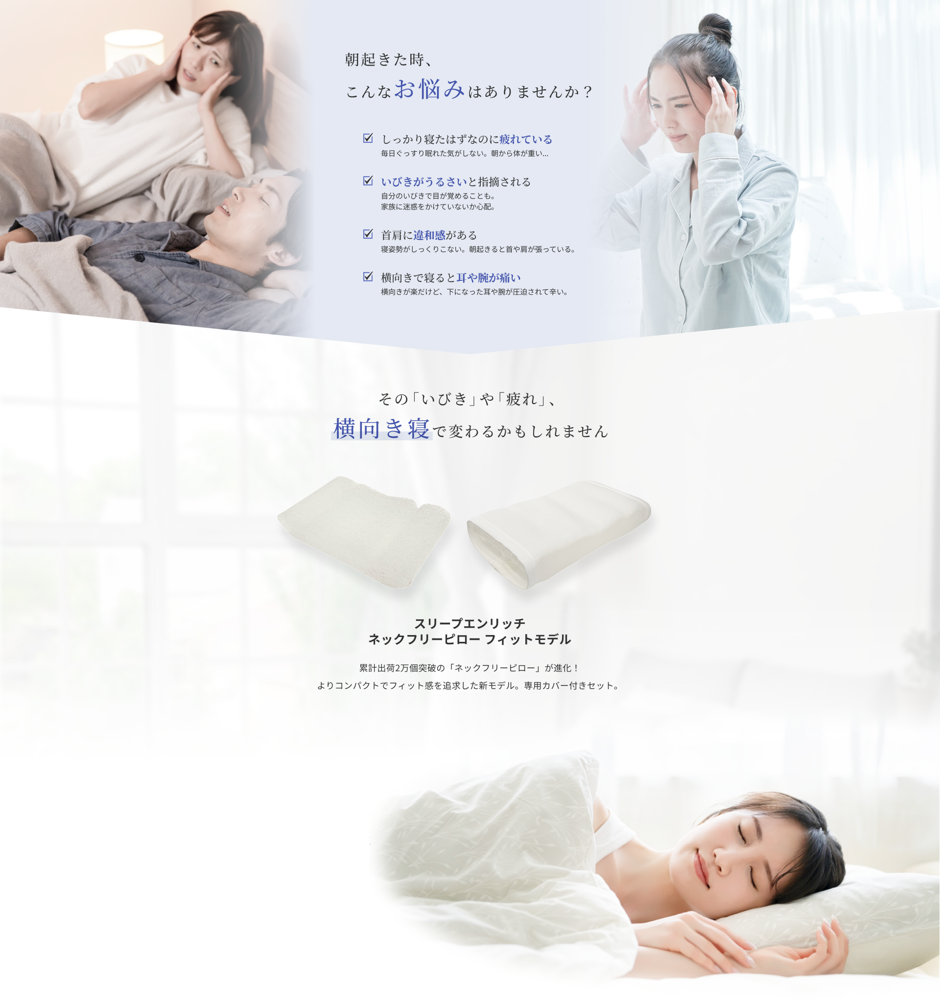 ネックフリーピロー フィットモデル こんなお悩みはありませんか？