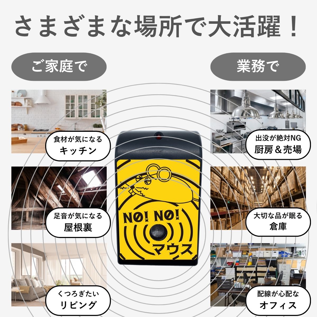 ノーノーマウス あらゆる場所