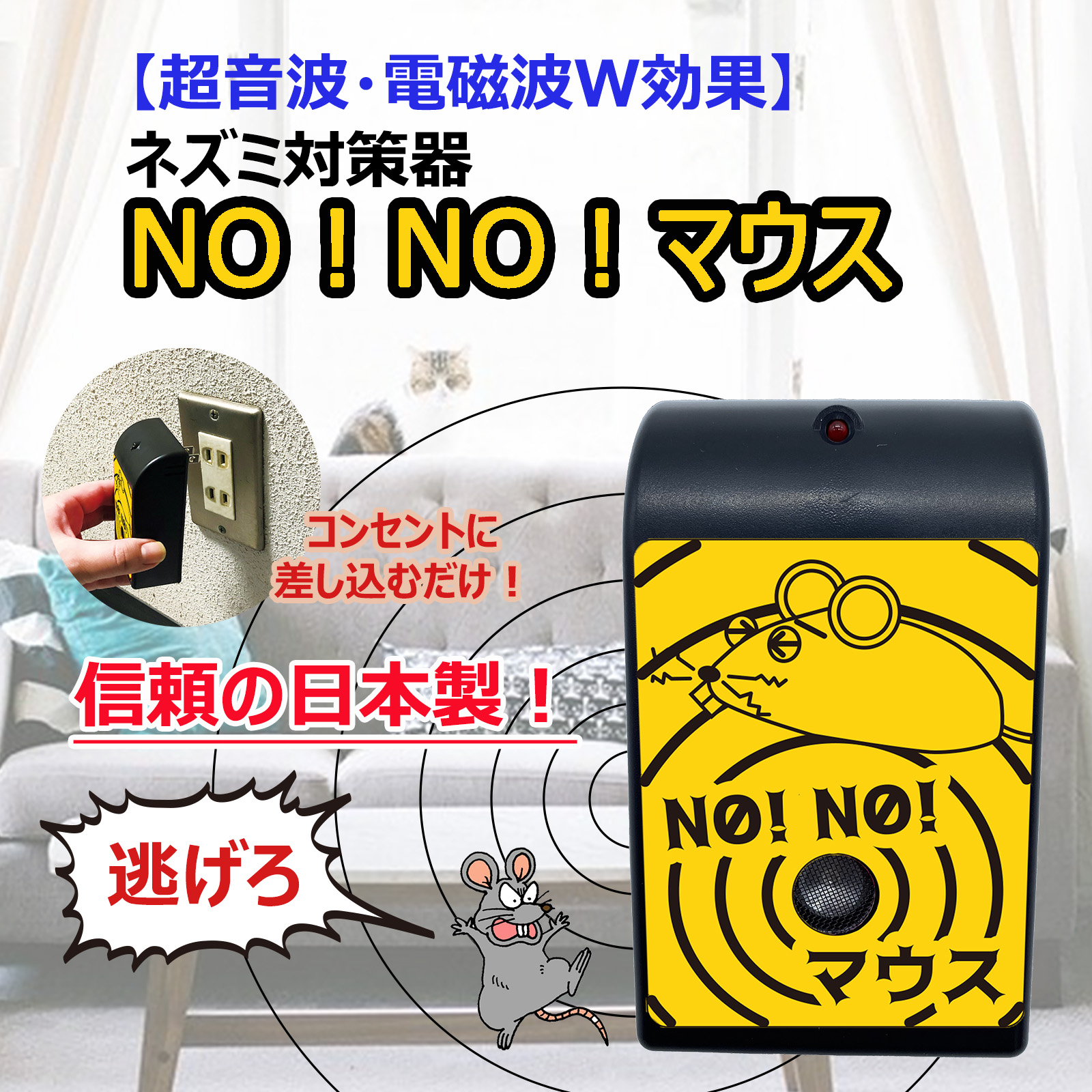 ノーノーマウス