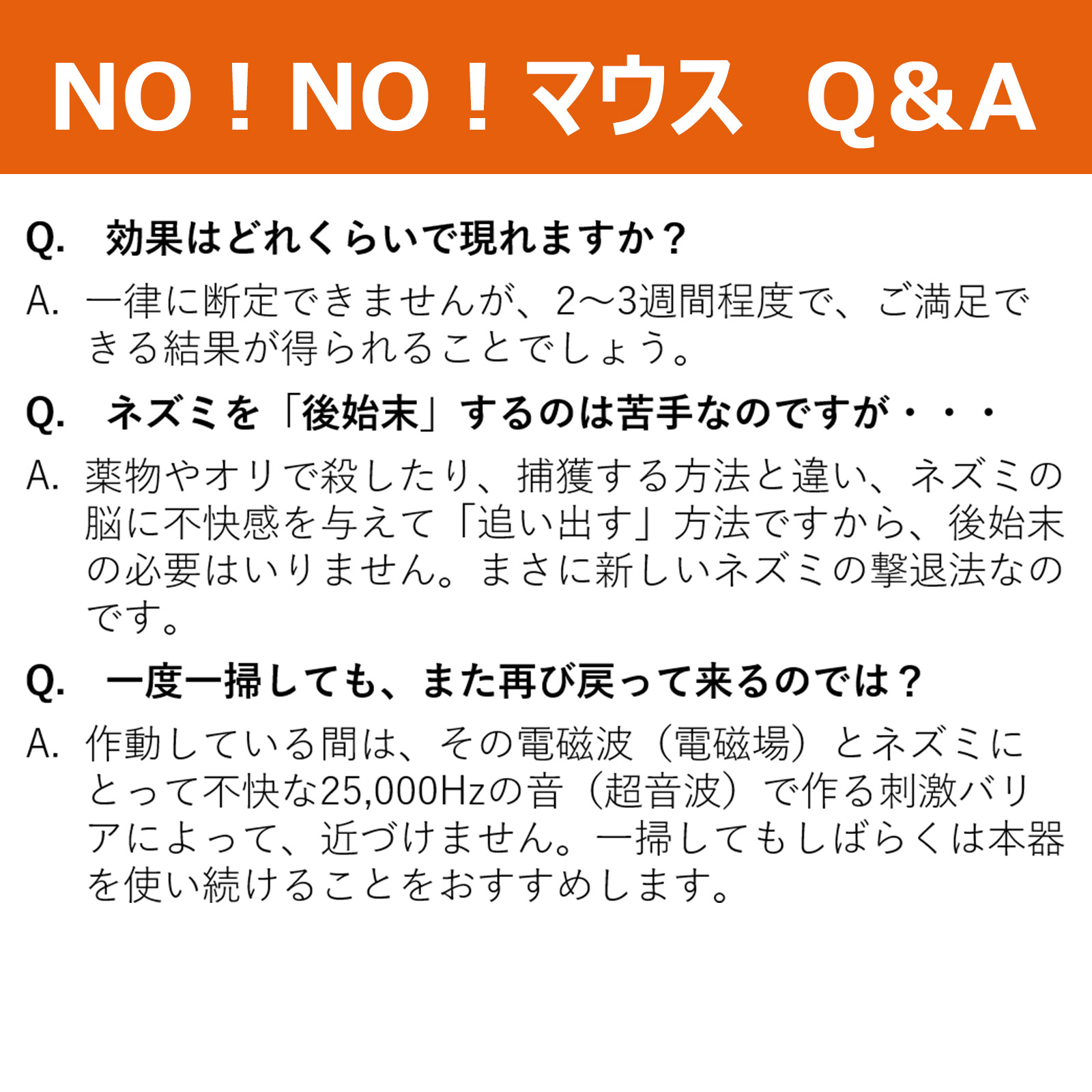ノーノーマウス Q＆A