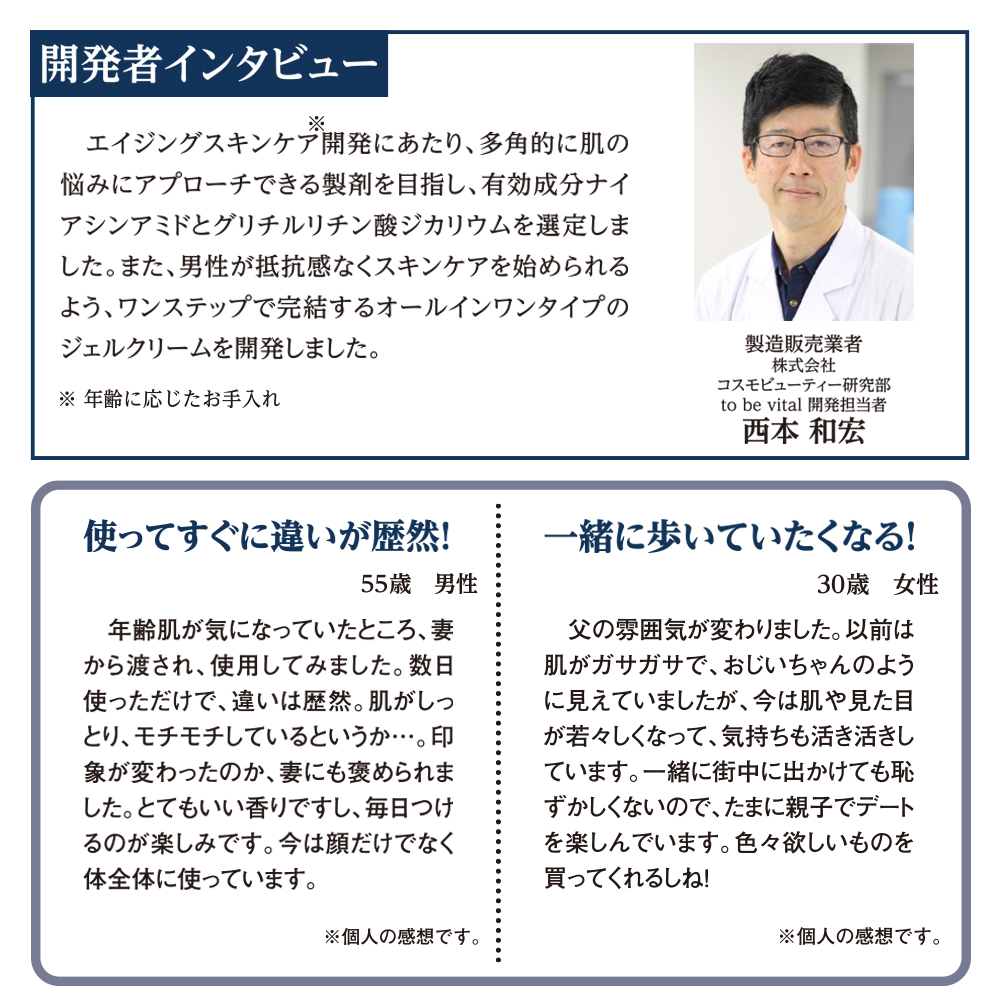 トゥービーヴァイタル 開発者とユーザーの声